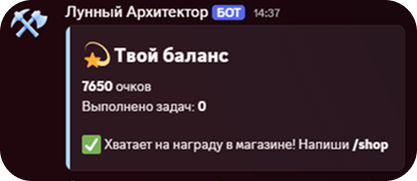 Личный баланс очков в Discord