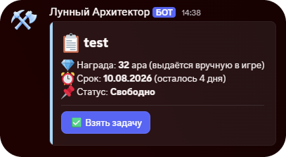 Карточка разовой задачи в Discord