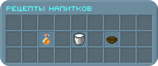 Меню рецептов напитков