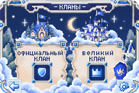 Главное меню кланов