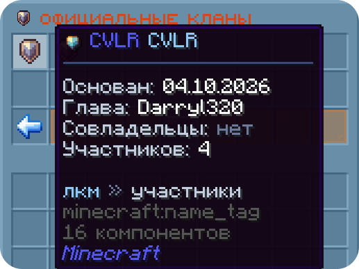 Карточка официального клана