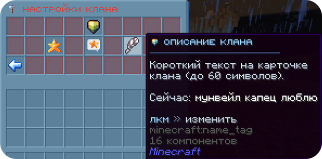 Настройки клана