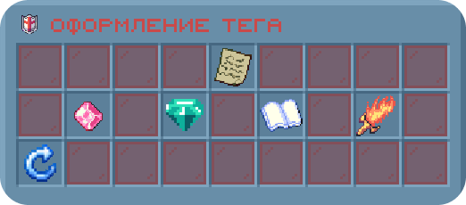 Меню оформления тега клана