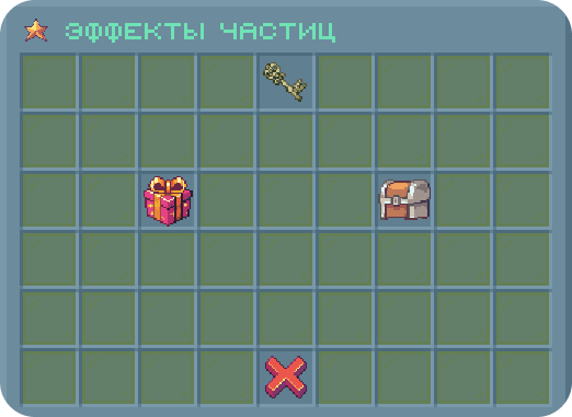 Главное меню частиц