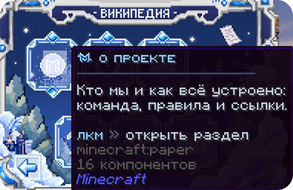 Вики в игре