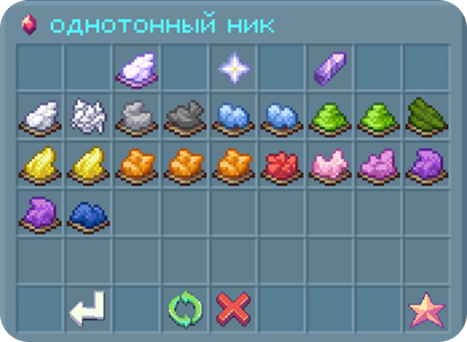 Однотонные цвета ника