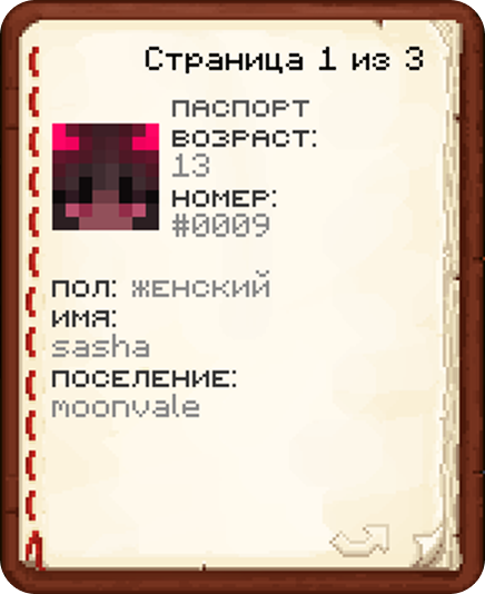 Первая страница паспорта