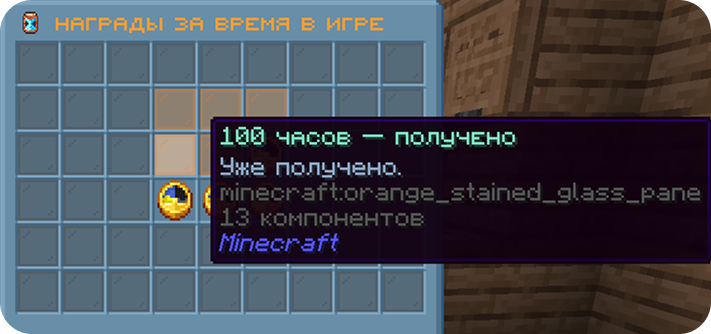 Меню наград за время в игре