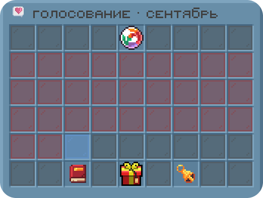 Календарь голосования
