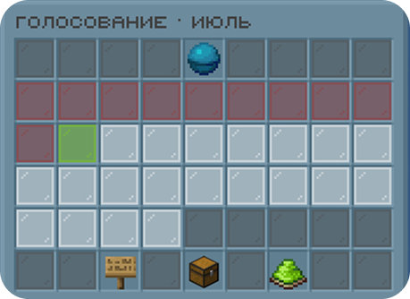 Календарь голосования