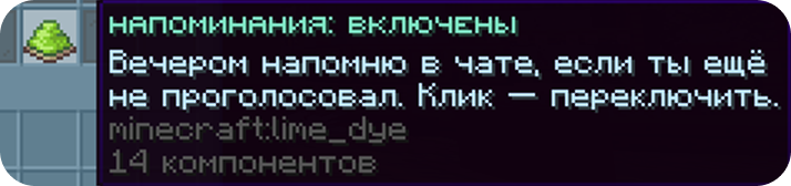 Тумблер напоминаний
